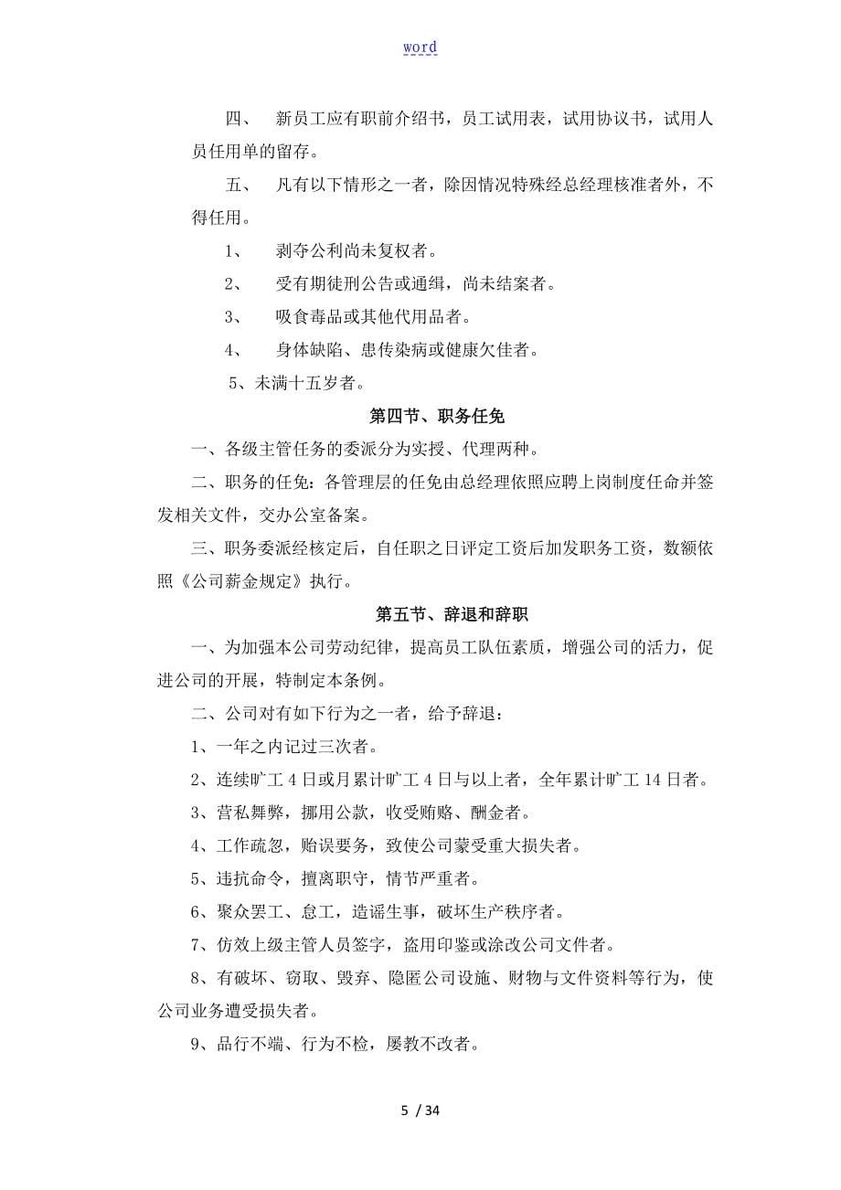 中小企业管理系统规章制度例范本73566_第5页