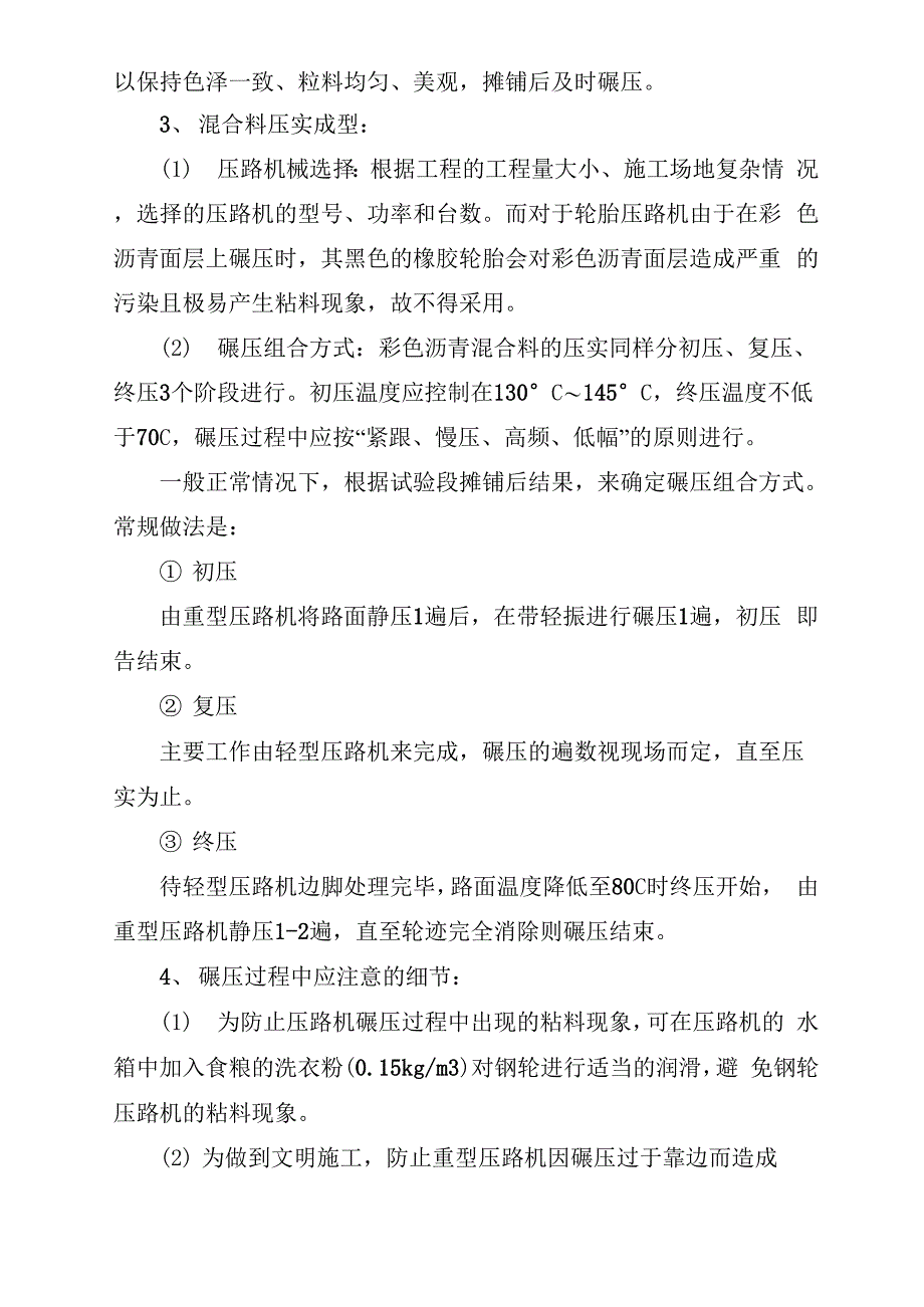 彩色沥青混凝土的拌和及其路面施工工艺_第2页