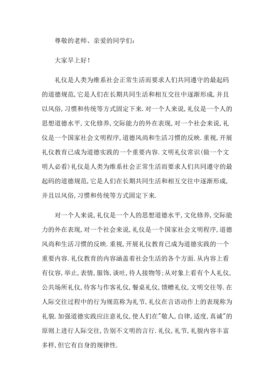 有关文明礼仪演讲稿模板汇编七篇_第3页