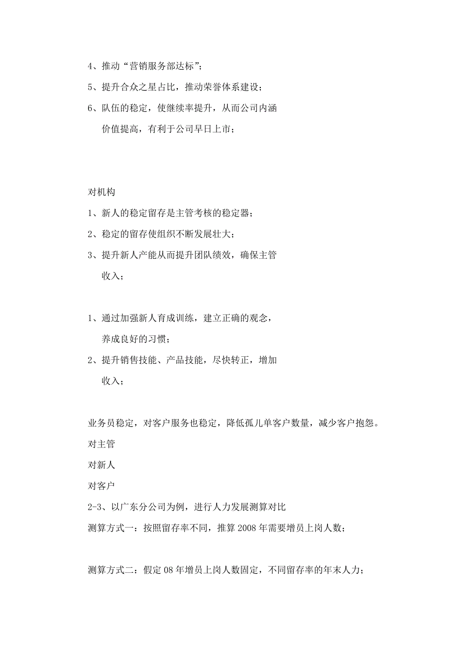 新人育成体系运作与转正率.doc_第4页