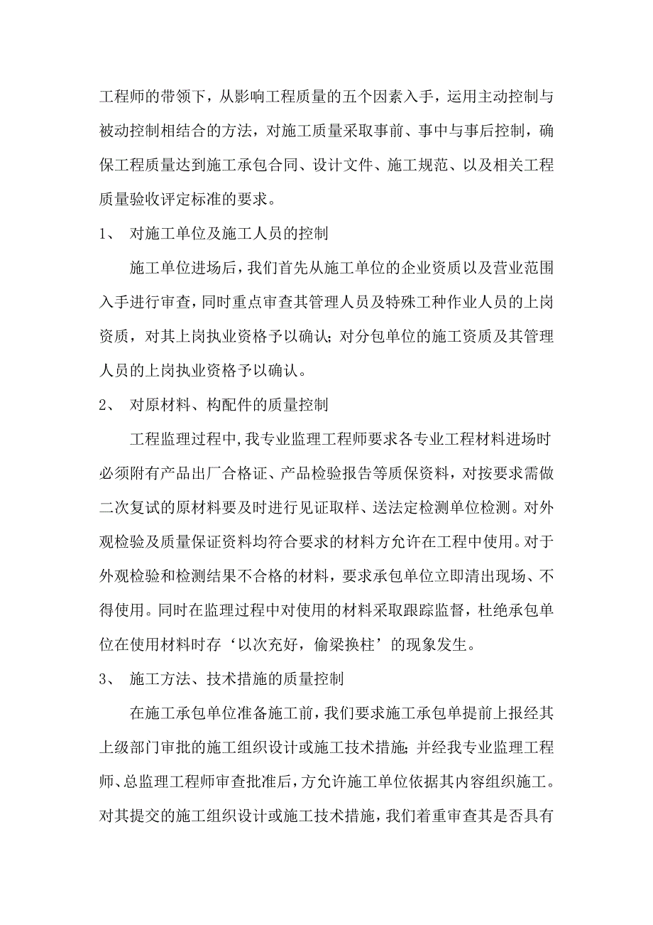 人防工程监理工作总结.doc_第4页