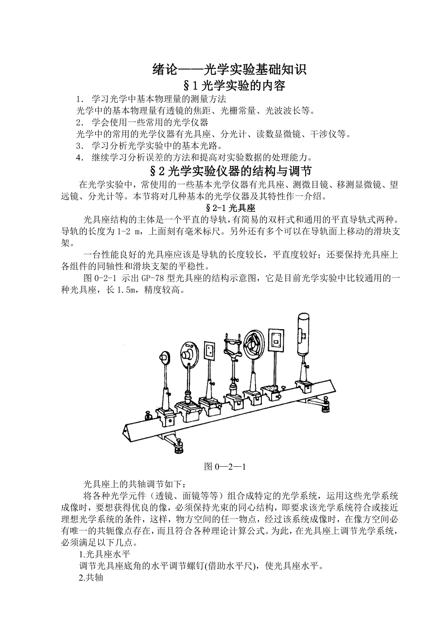 格罗布斯剔差_第1页