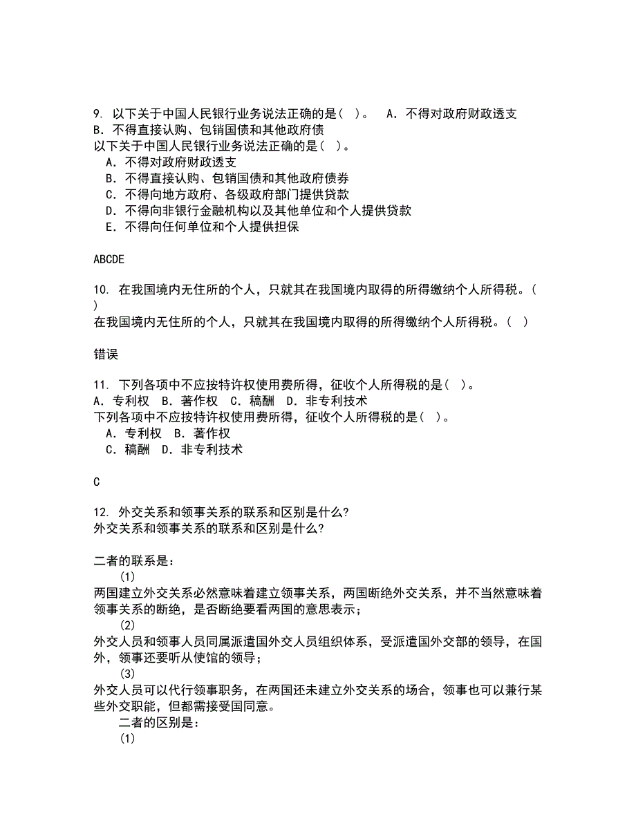 南开大学21秋《侵权责任法》平时作业2-001答案参考94_第3页