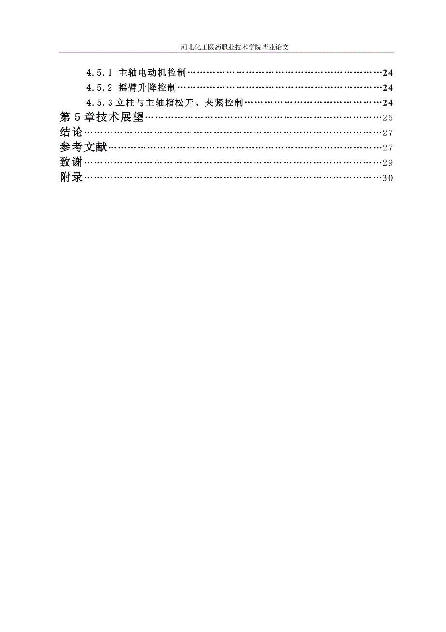 基于plc数控钻床控制系统设计毕业论文_第3页