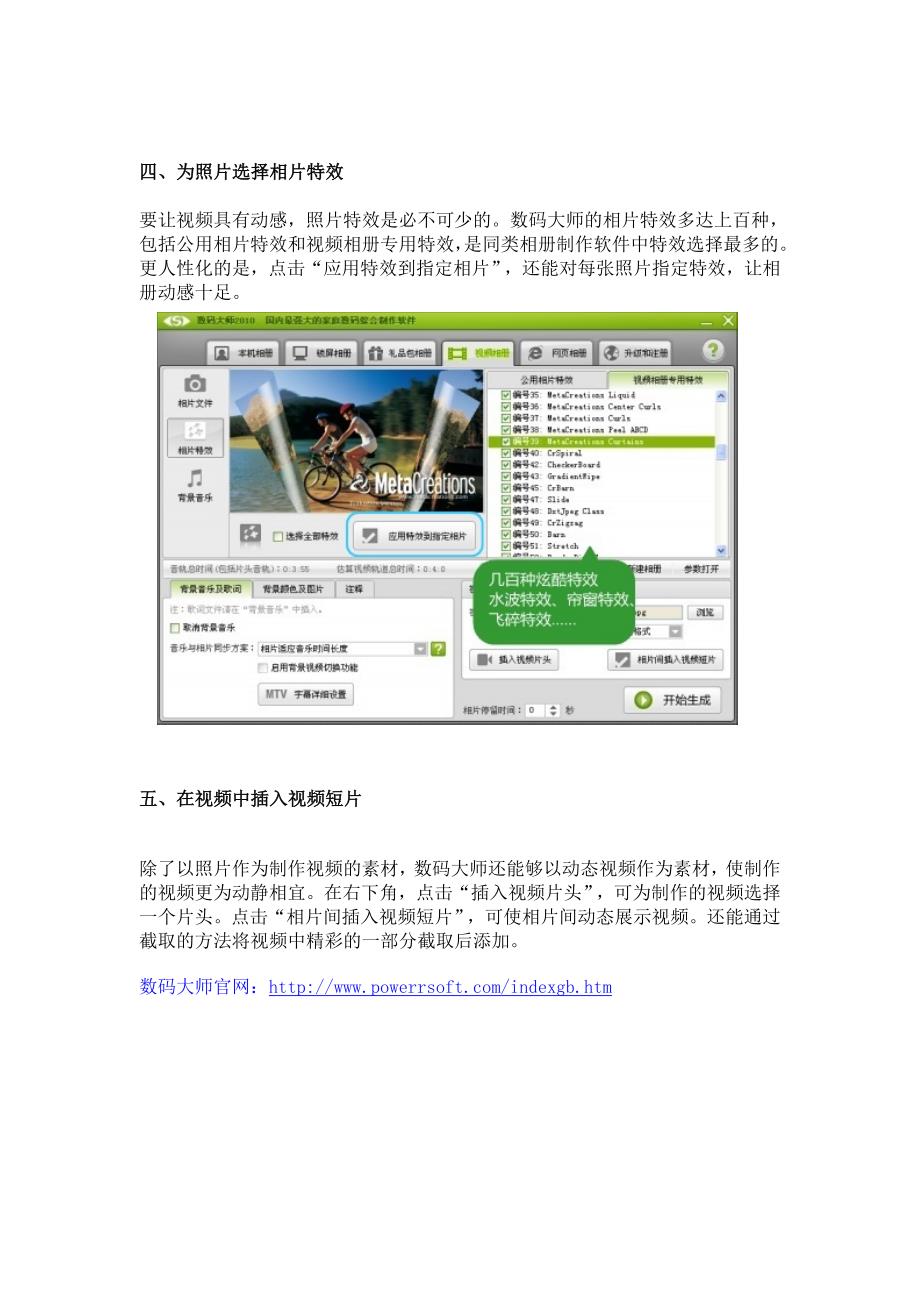 相片制作视频软件.doc_第4页