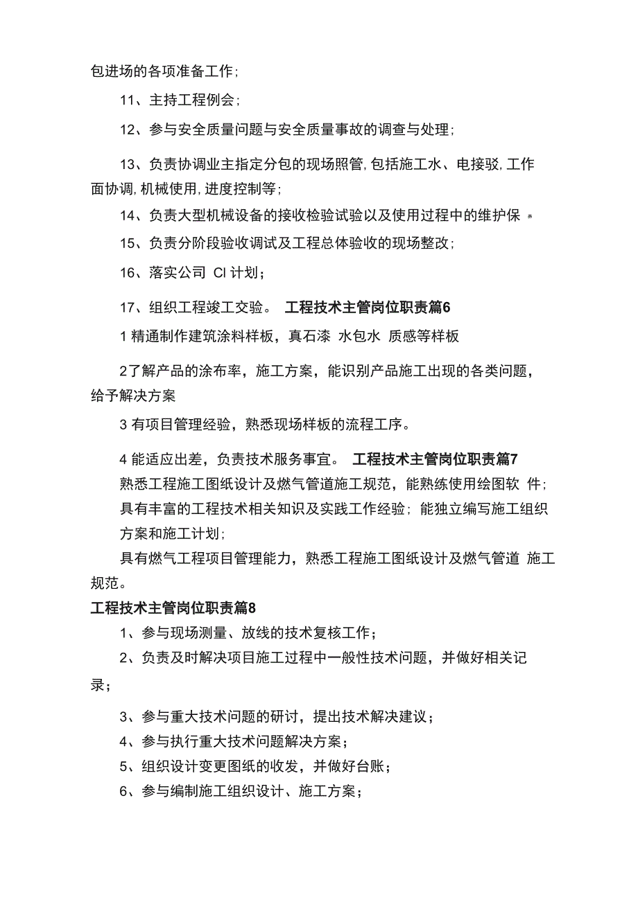 工程技术主管岗位职责（精选20篇）_第3页