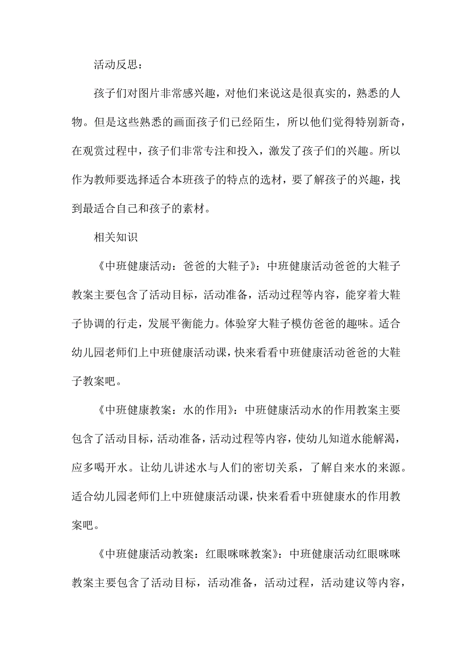 中班健康公开课我小时候教案反思_第4页