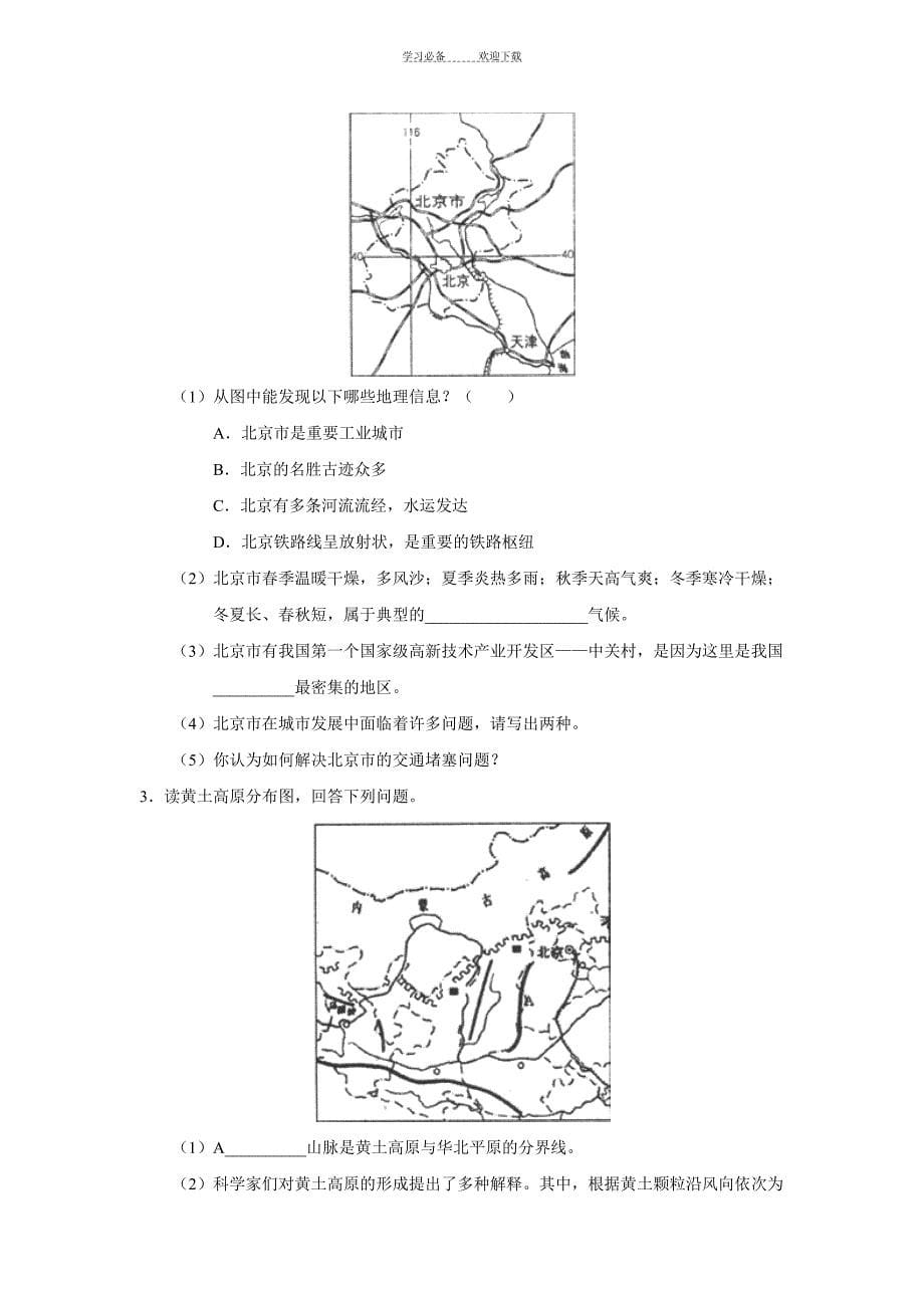 湘教版八年级地理下册期中检测考试试题卷及答案_第5页