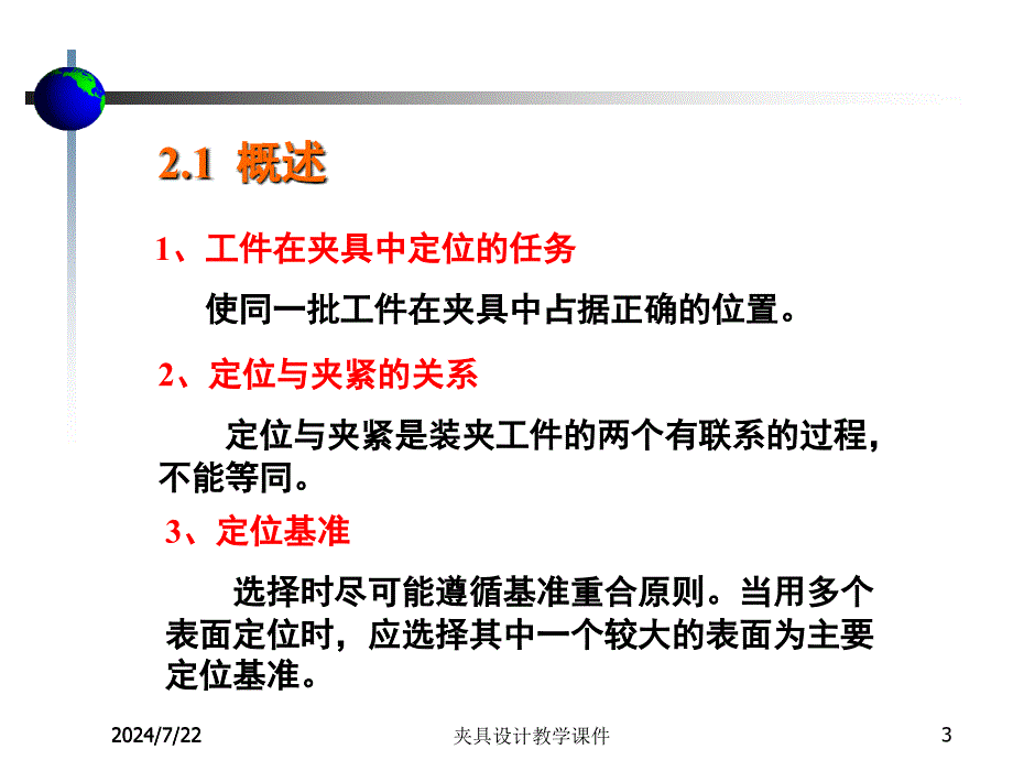 《机床夹具设计》课件(2)-82页PPT文档_第3页