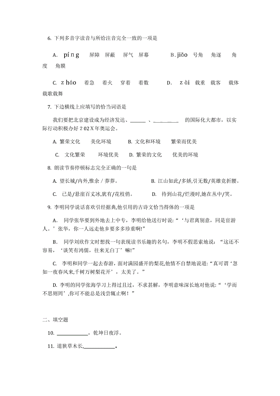 七年级语文期末复习题及答案15套_第2页