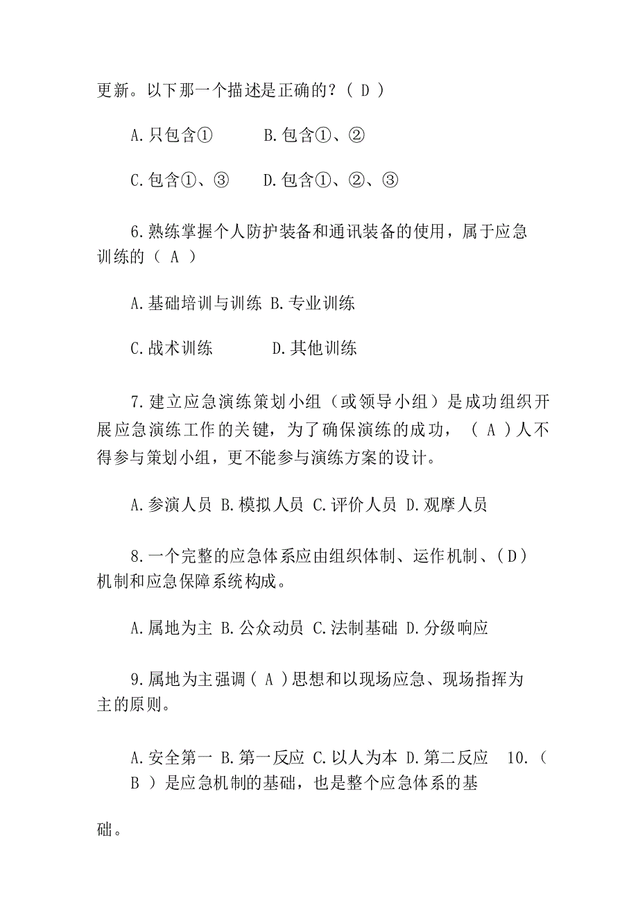 应急救援安全知识考试试题及答案_第3页