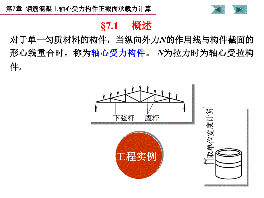 7受拉构件钢筋混凝土结构课件_第2页