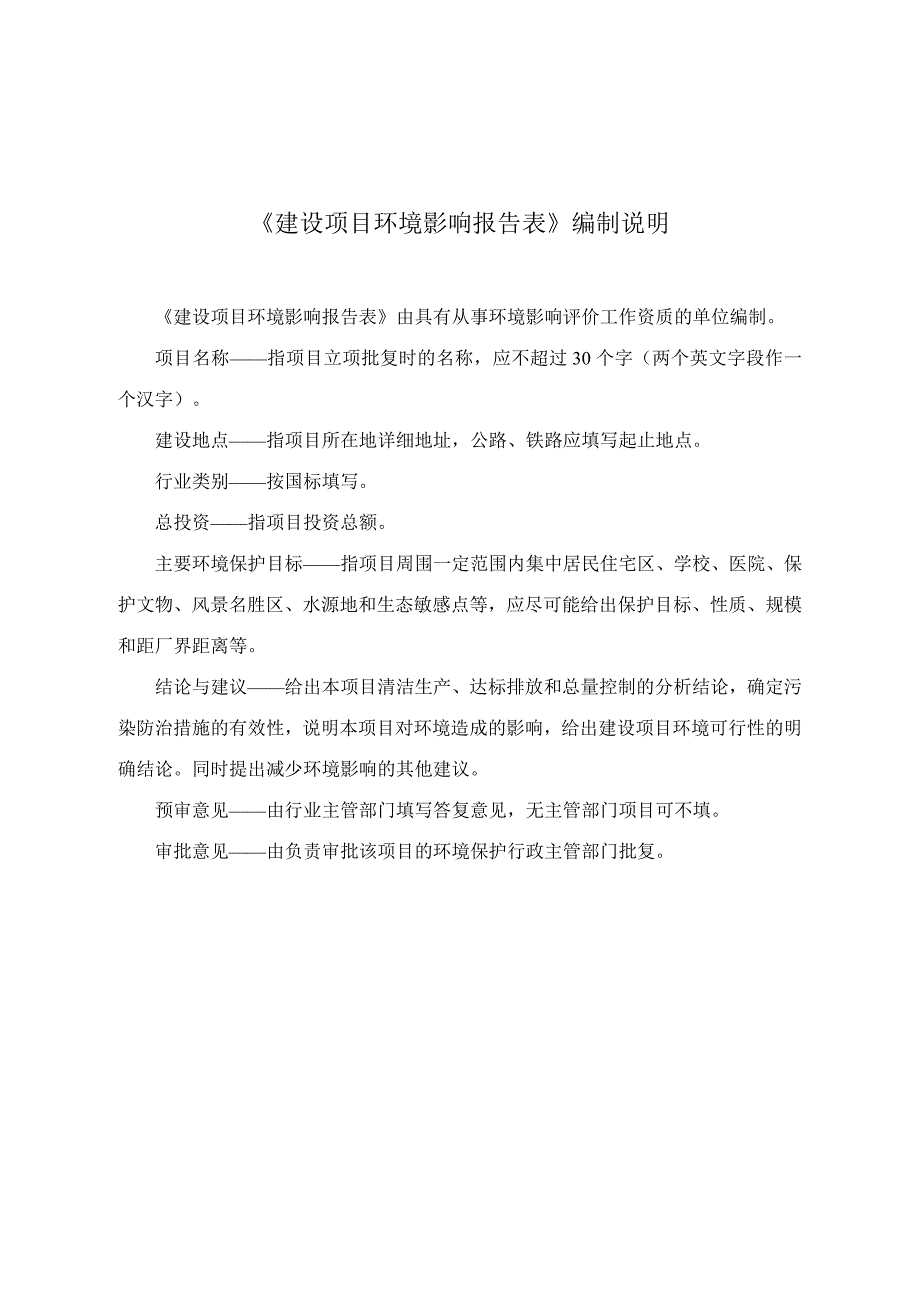 京信公司南区建设项目建设项目环境影响报告表_第2页