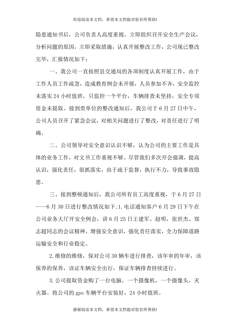 设备安全隐患整改措施_第4页