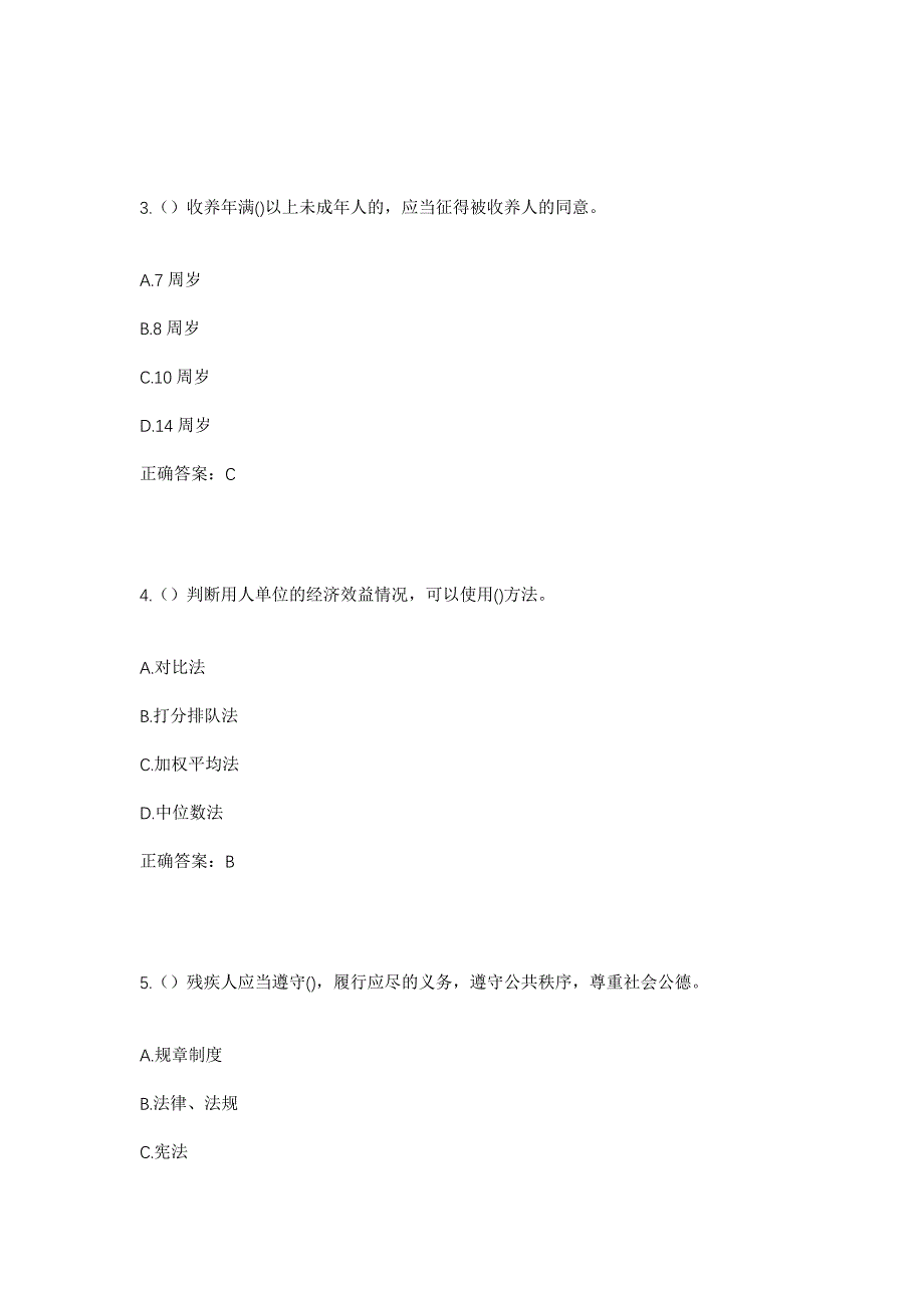 2023年河南省南阳市镇平县侯集镇田寨村社区工作人员考试模拟题及答案_第2页