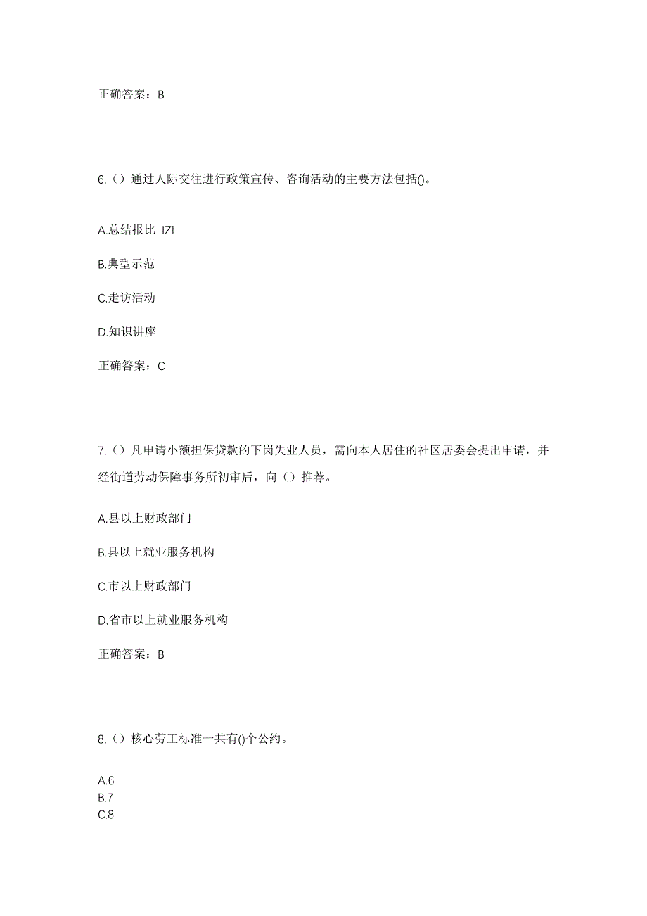 2023年河南省南阳市镇平县侯集镇田寨村社区工作人员考试模拟题及答案_第3页