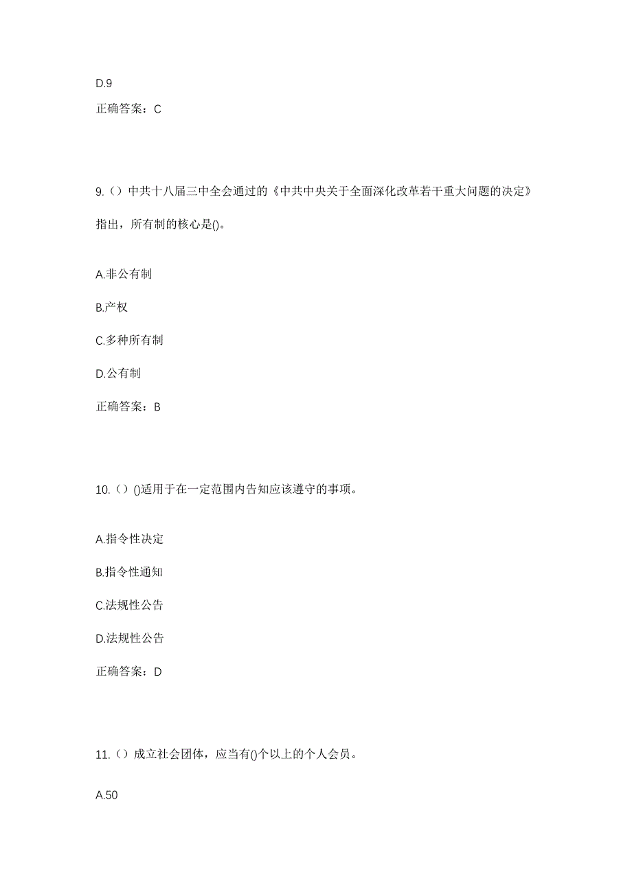 2023年河南省南阳市镇平县侯集镇田寨村社区工作人员考试模拟题及答案_第4页