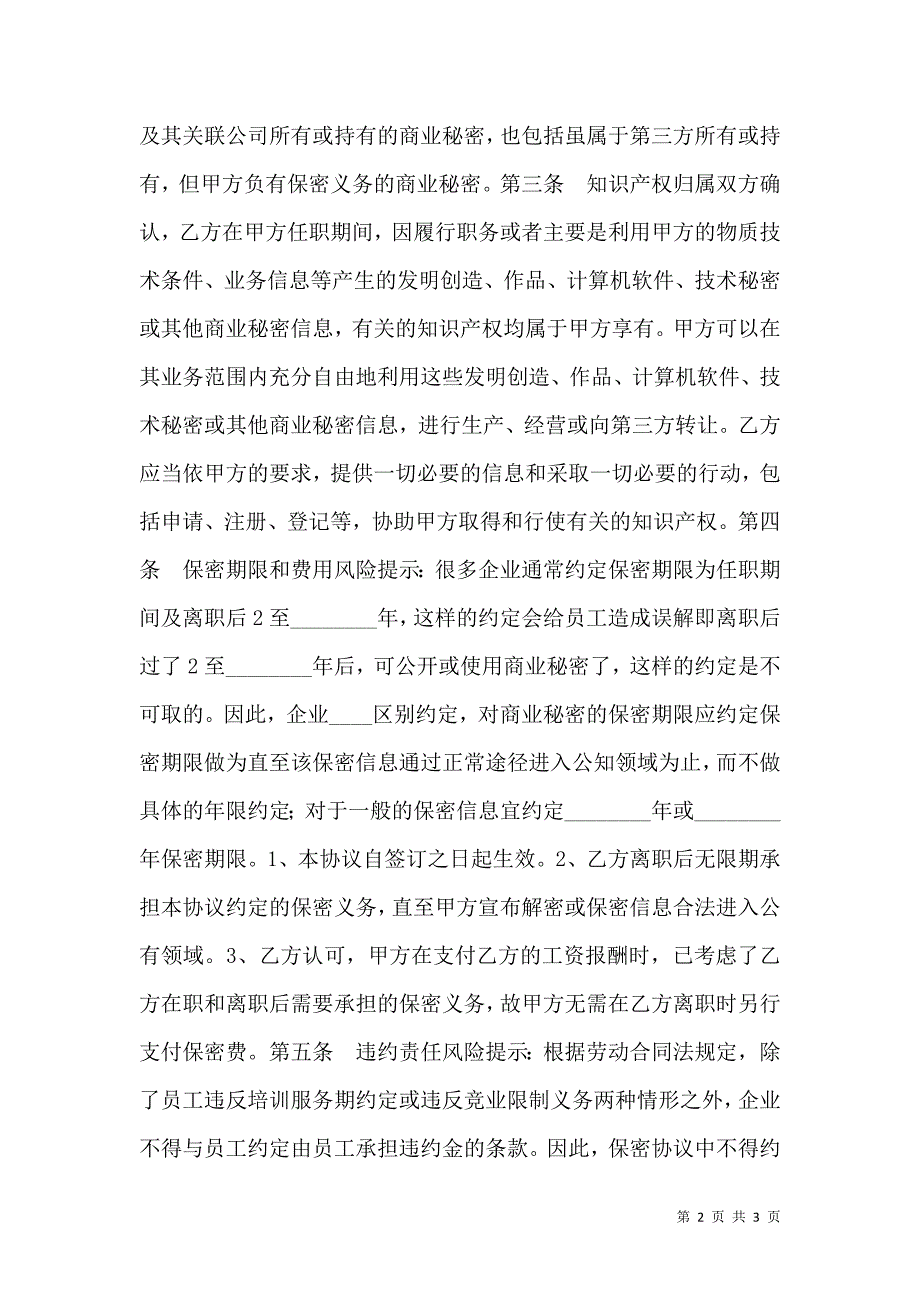 IT人员保密协议书_第2页