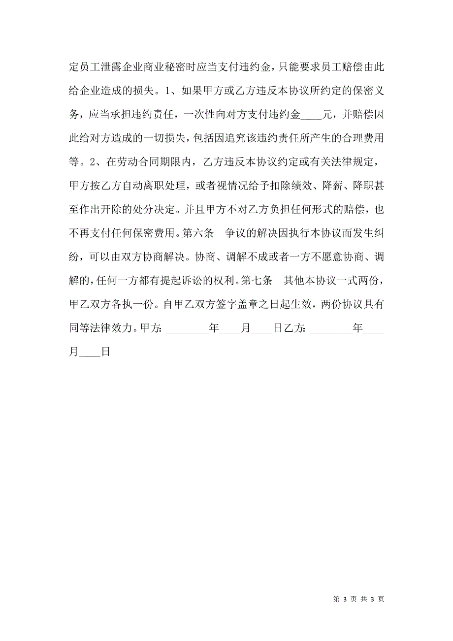 IT人员保密协议书_第3页