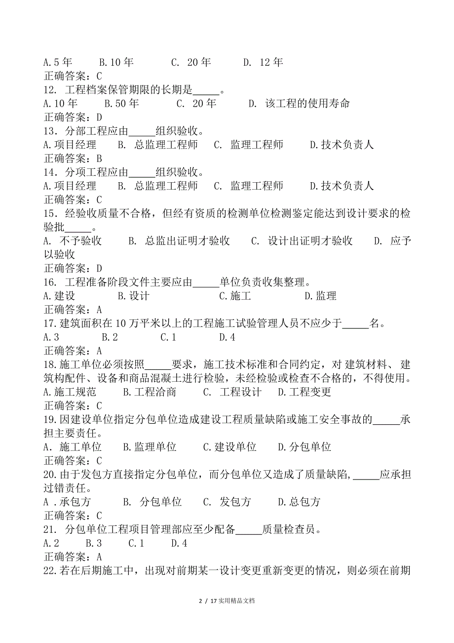 资料员考试题库_第2页