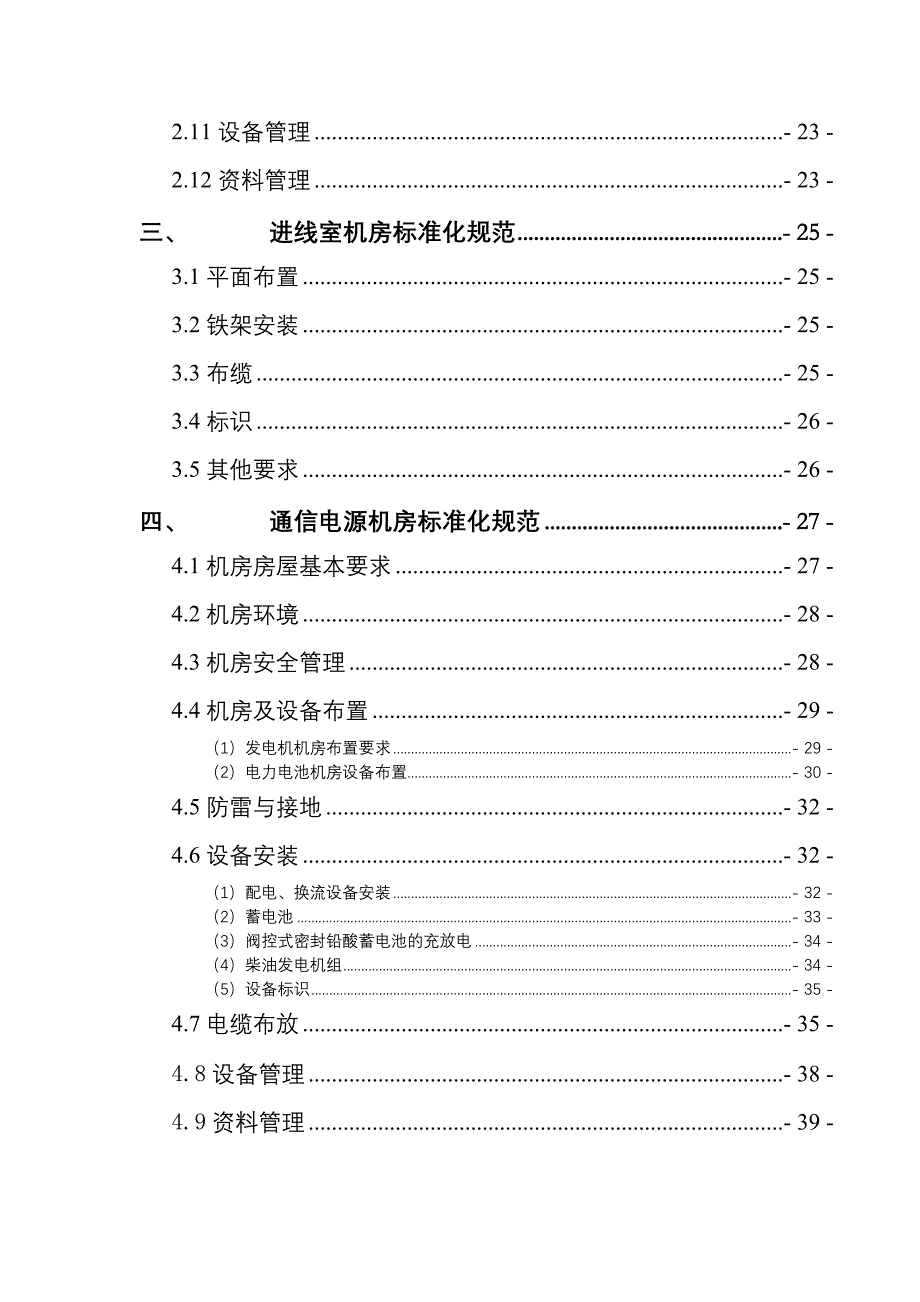 中国联通机房标准化规范0611_第3页