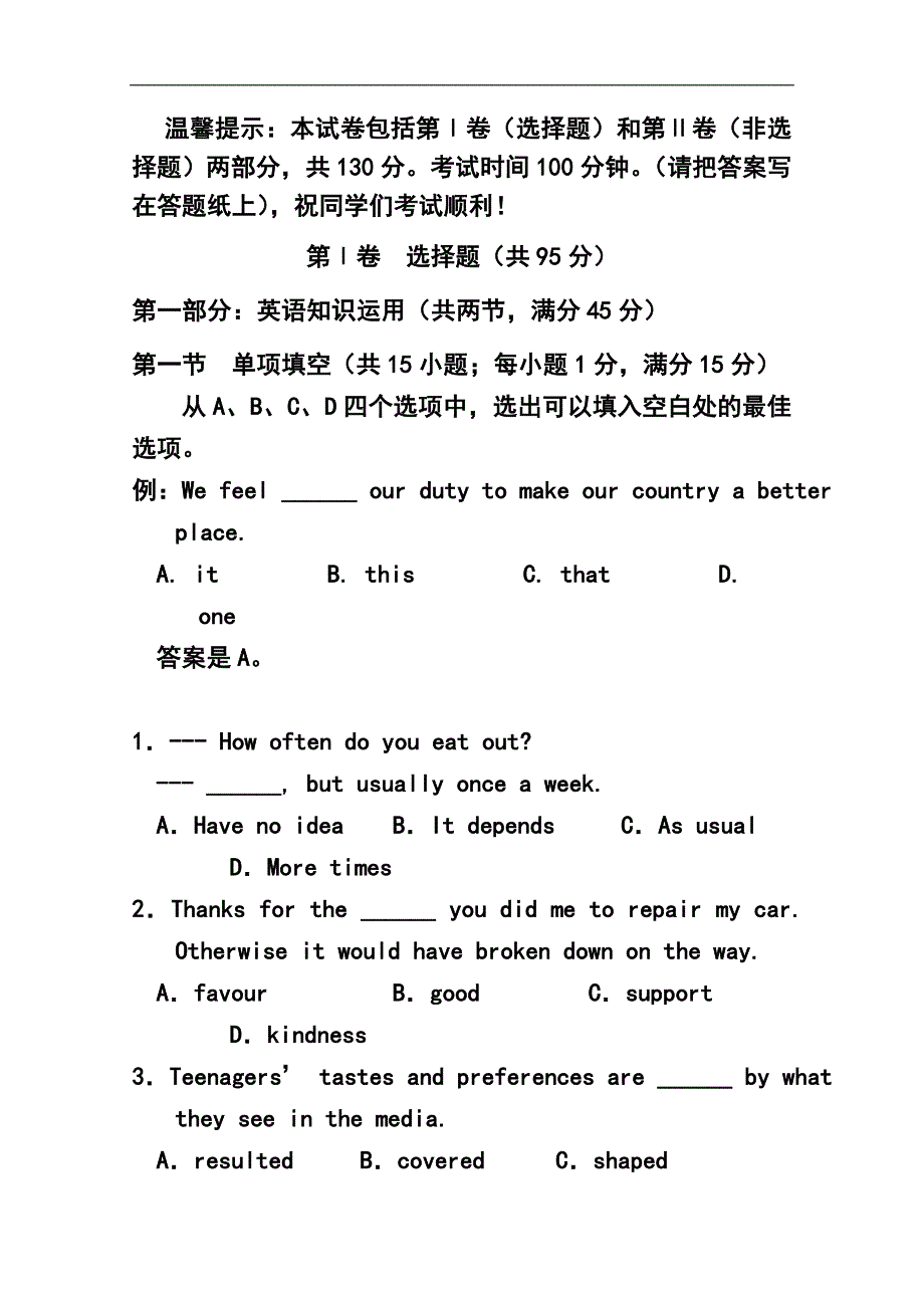 天津市和平区高三下学期第一次质量调查英语试题 及答案_第1页