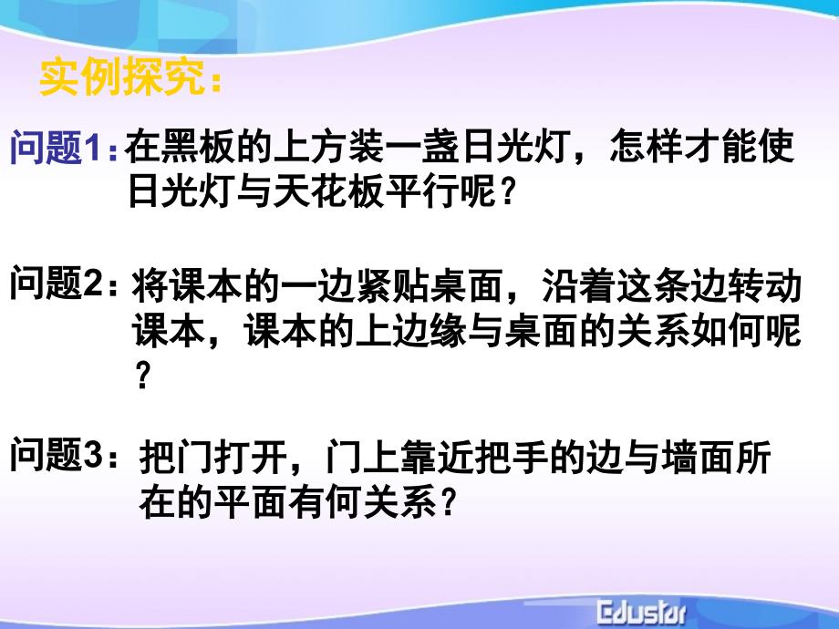 51直线与平面平行的判定_第4页