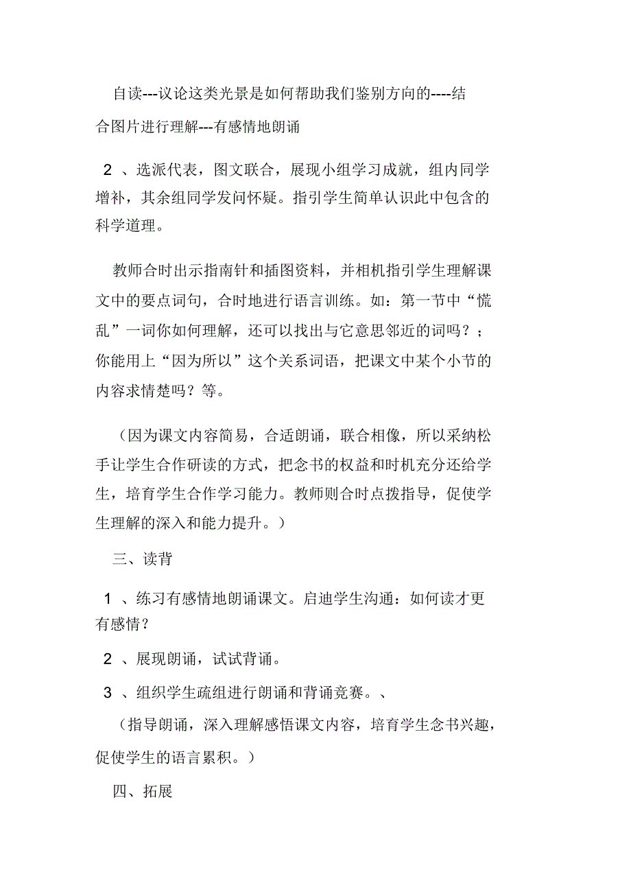 要是你在野外迷了路教案设计.doc_第4页