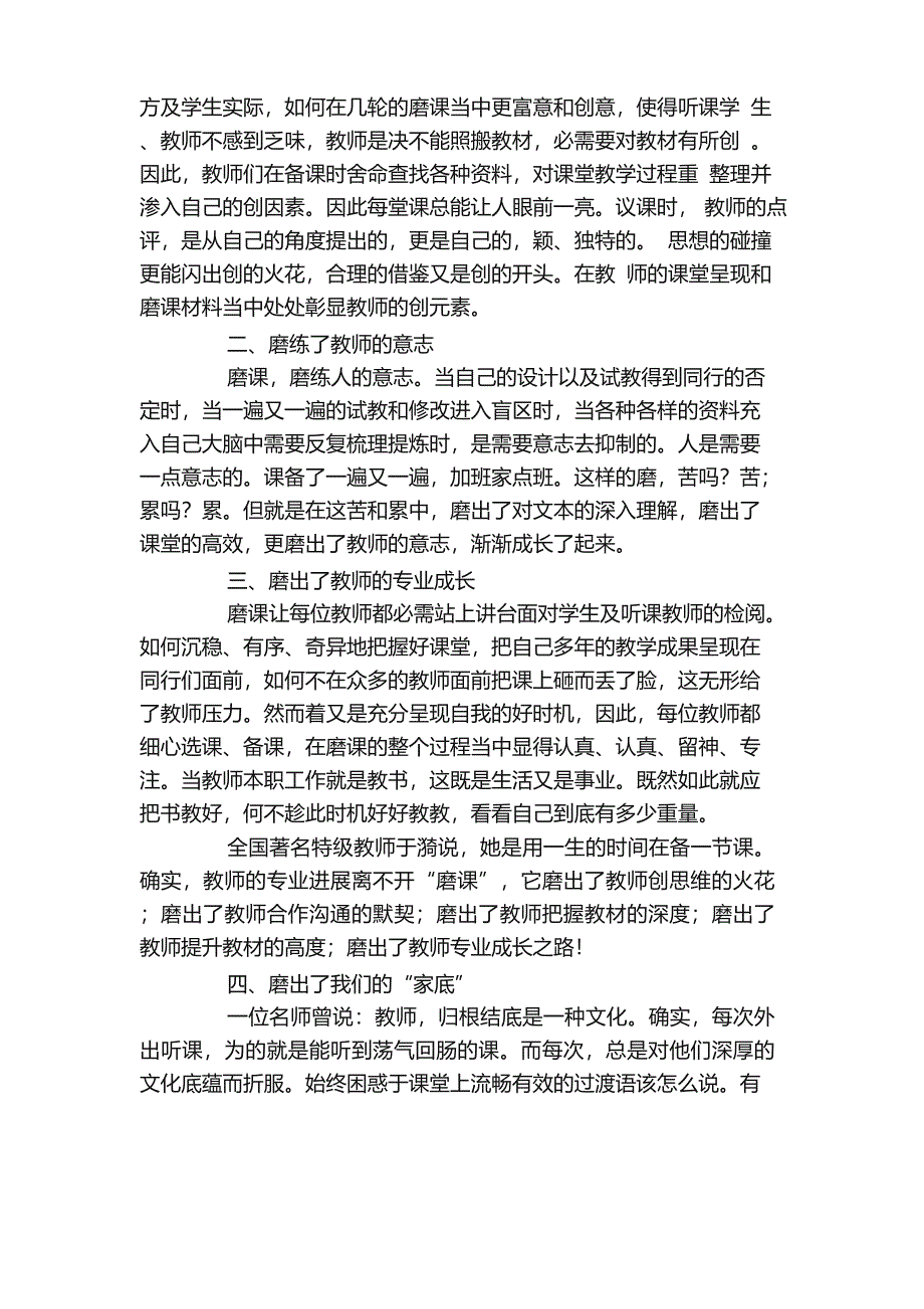 2023年智慧课堂研修培训心得体会_第3页