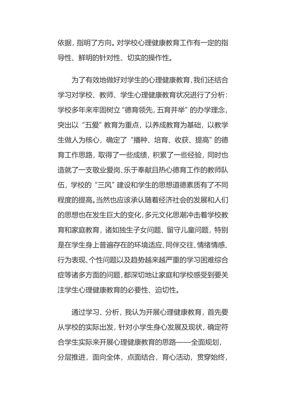 关注学生心理健康促进学生心灵成长.doc_第2页