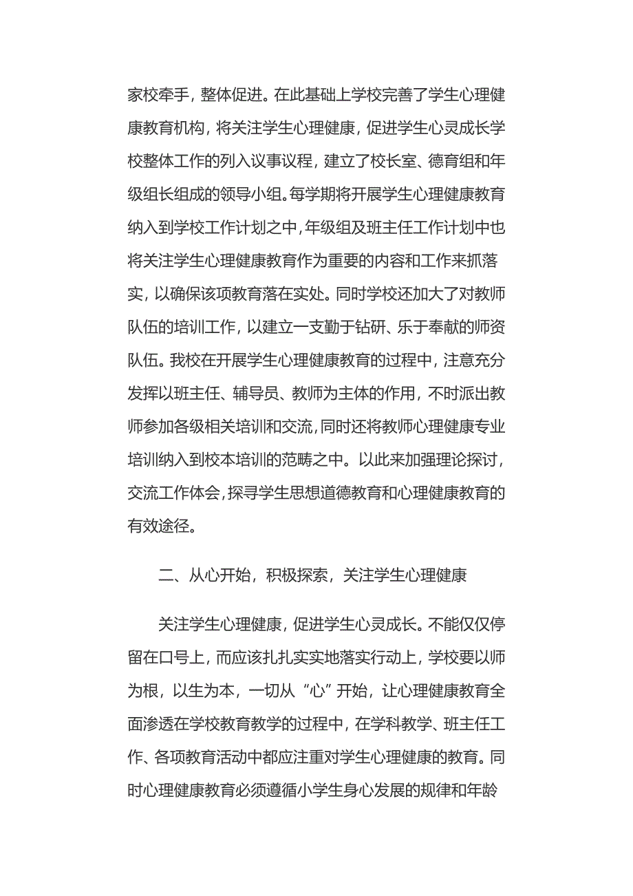 关注学生心理健康促进学生心灵成长.doc_第3页