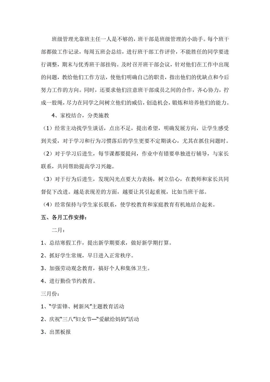 二年级班主任下册计划则_第3页