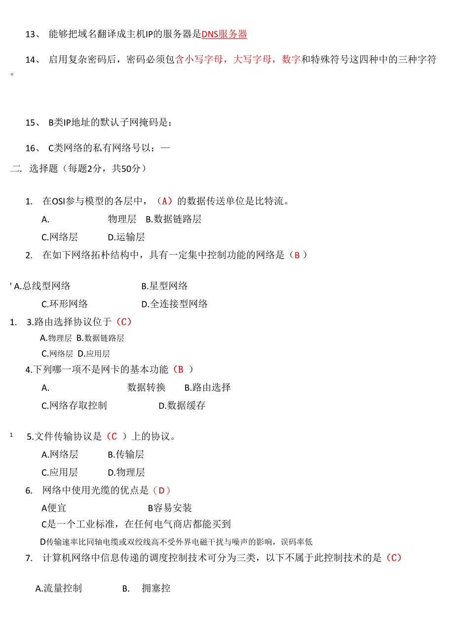 计算机网络技术期末考试试卷-A卷-与参考答案_第2页