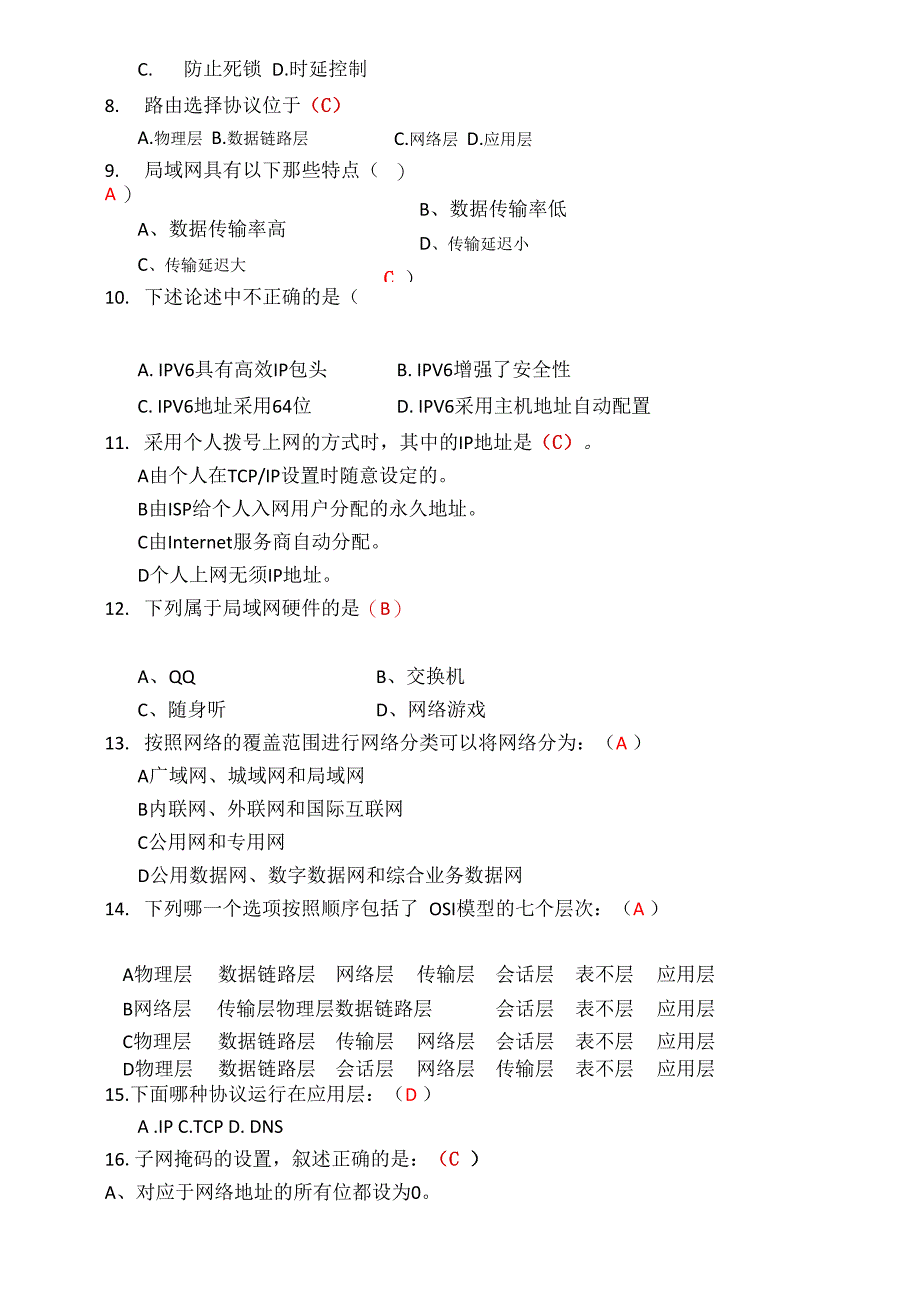 计算机网络技术期末考试试卷-A卷-与参考答案_第4页