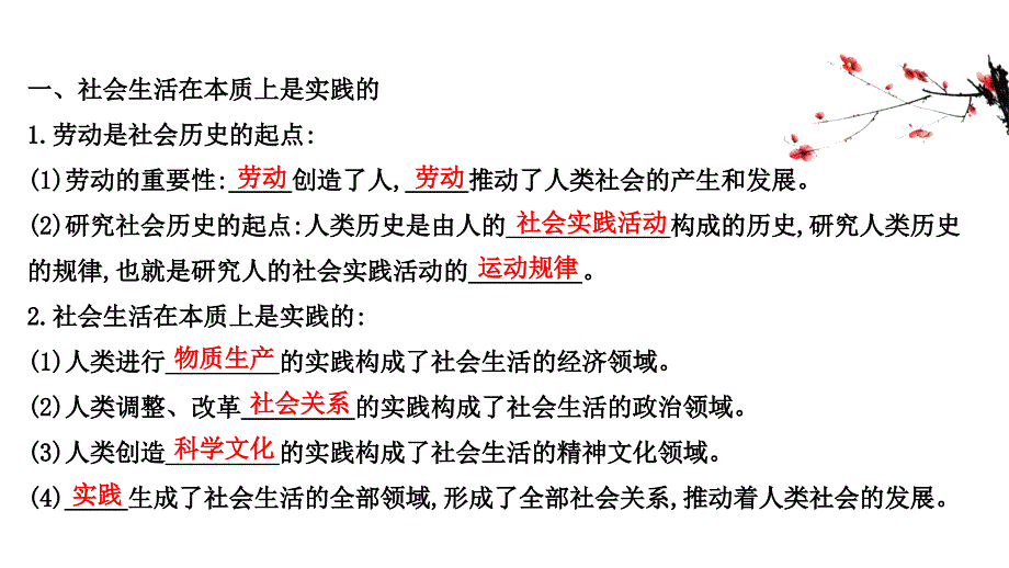 (新教材)【人教版】20版高中《高中全程学习方略》必修四251(思想政治)社会历史的本质课件_第3页