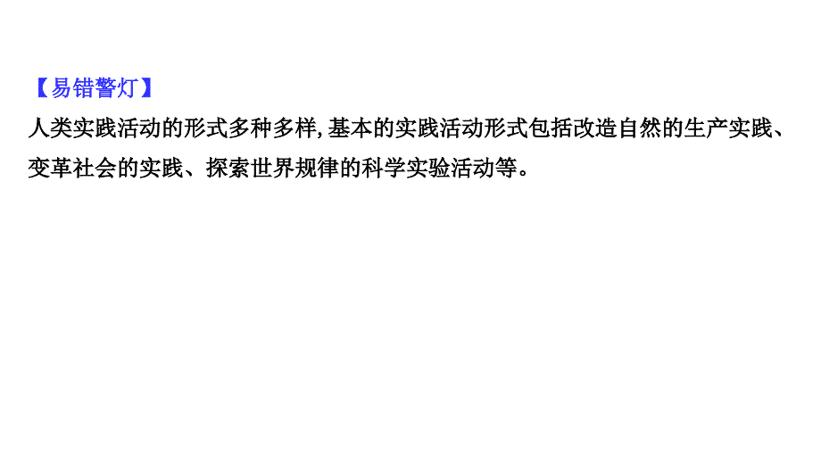 (新教材)【人教版】20版高中《高中全程学习方略》必修四251(思想政治)社会历史的本质课件_第4页