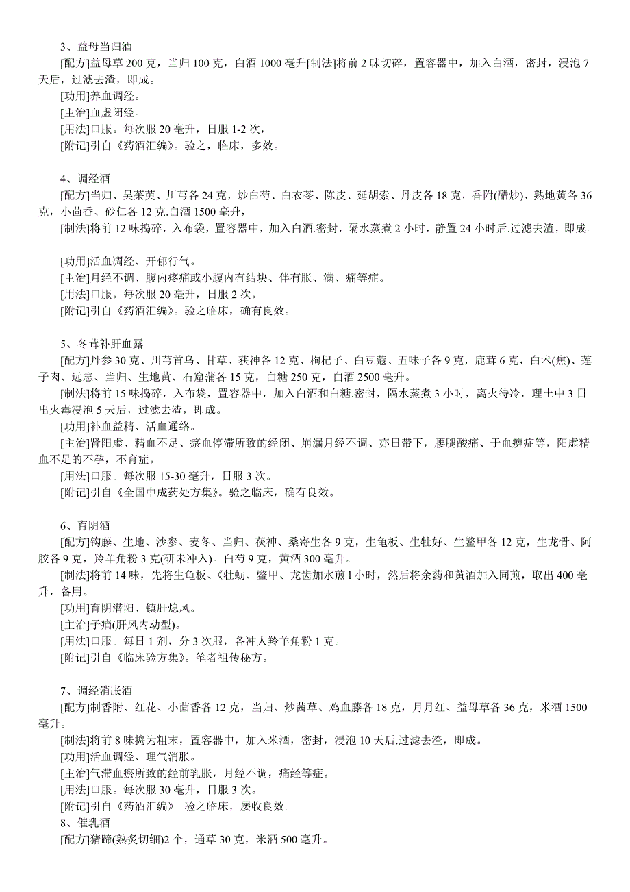 精选民间药酒配置方法大全-2.doc_第3页