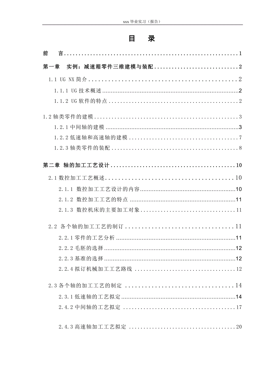 [优秀毕业设计精品] 轴类零件的模拟加工与仿真_第4页