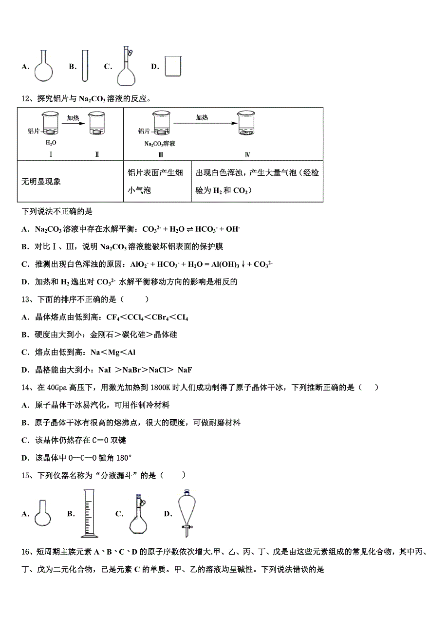 上海市嘉定区封浜高级中学2023学年化学高二下期末质量检测模拟试题（含解析）.doc_第3页