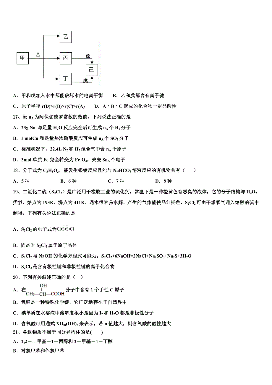 上海市嘉定区封浜高级中学2023学年化学高二下期末质量检测模拟试题（含解析）.doc_第4页