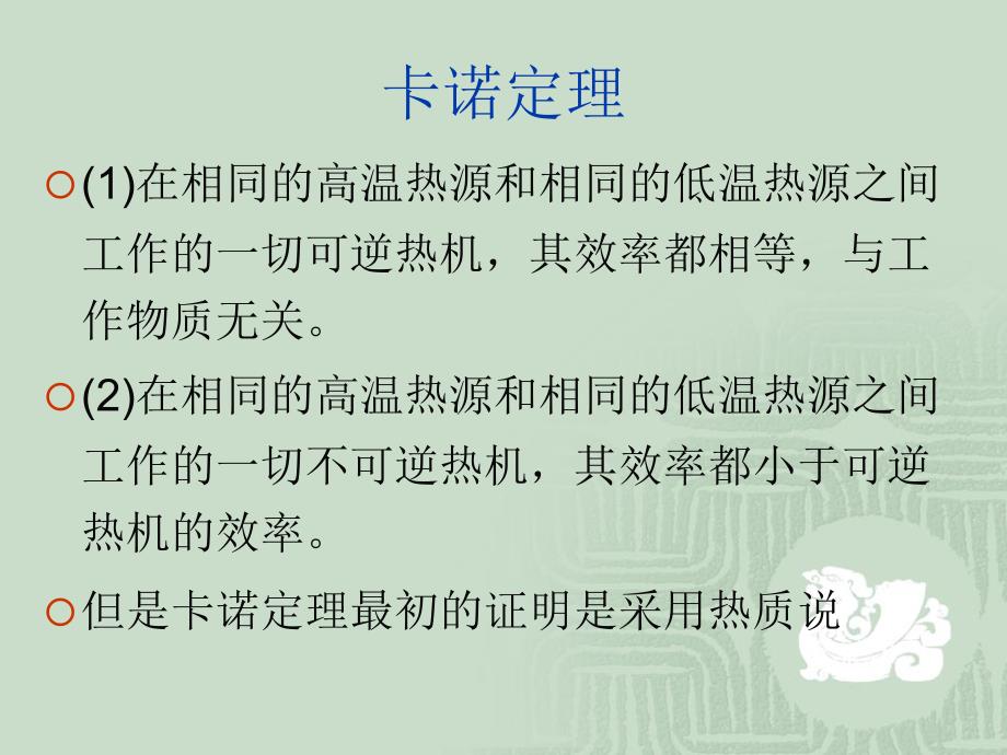 统计物理与热力学课程(陈培锋)热课件_第3页