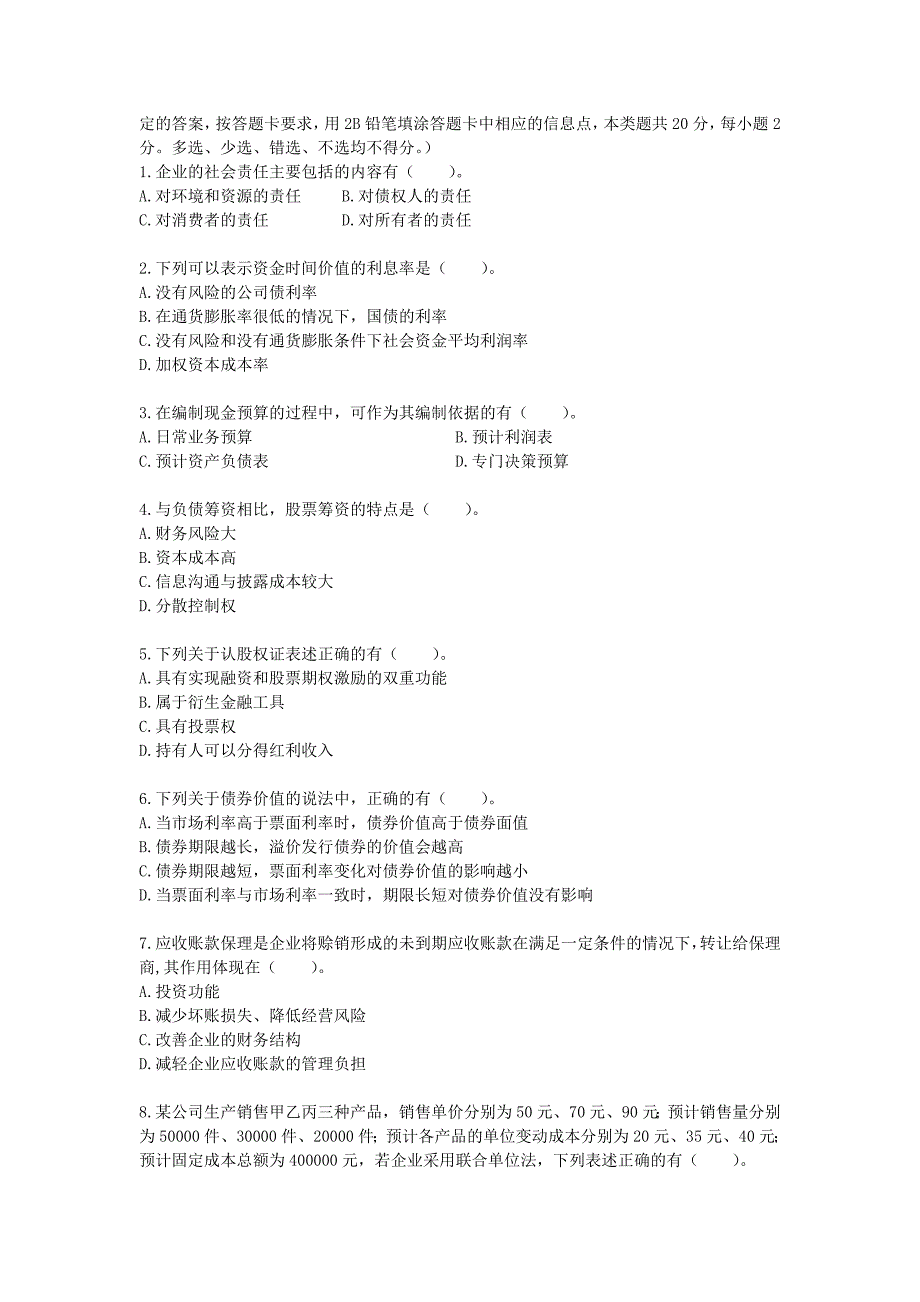 中级财务管理模拟试题一(含答案)_第4页