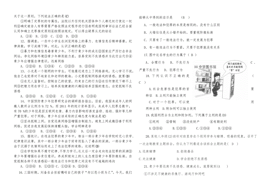 务本八上道德与法治第四单元测试卷.docx_第2页