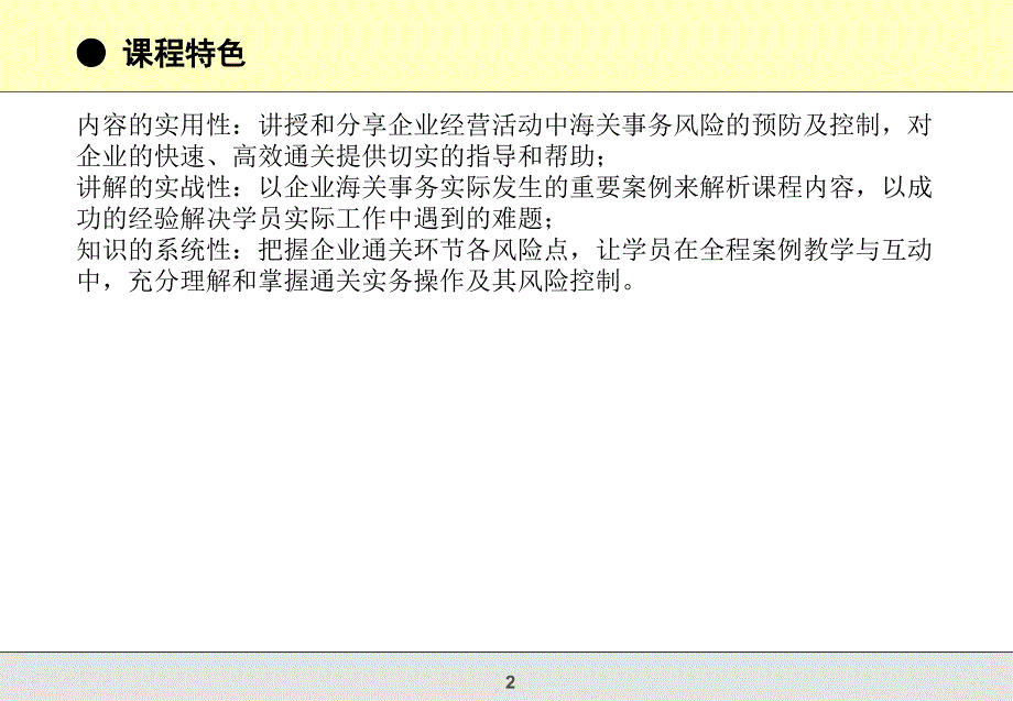 企业经营活动中的海关事务风险及其解决路径_第2页