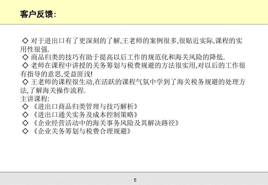 企业经营活动中的海关事务风险及其解决路径_第5页