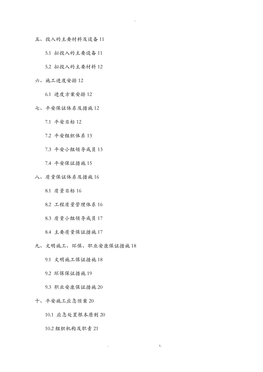 钢便桥专项施工组织设计与对策_第3页