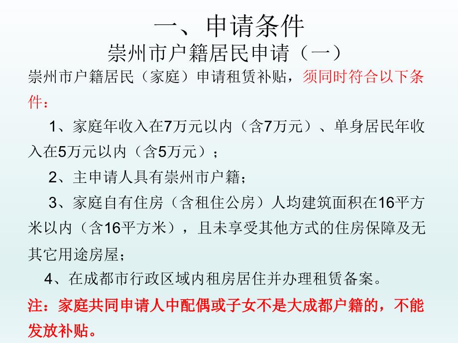 公共租赁住房租赁补贴政策宣传手册_第2页