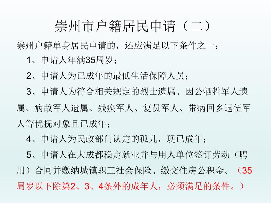 公共租赁住房租赁补贴政策宣传手册_第3页