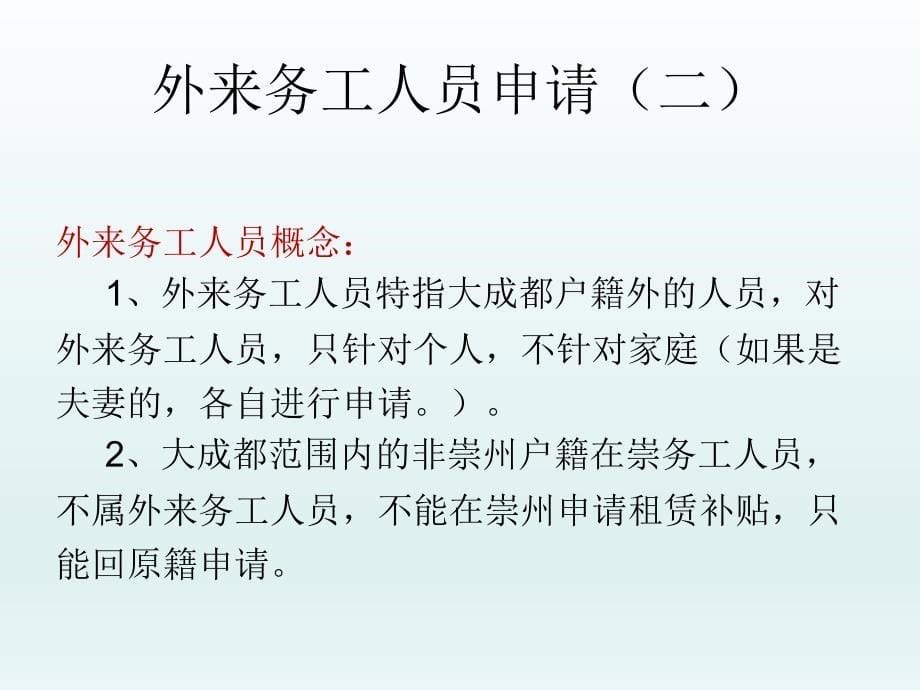 公共租赁住房租赁补贴政策宣传手册_第5页