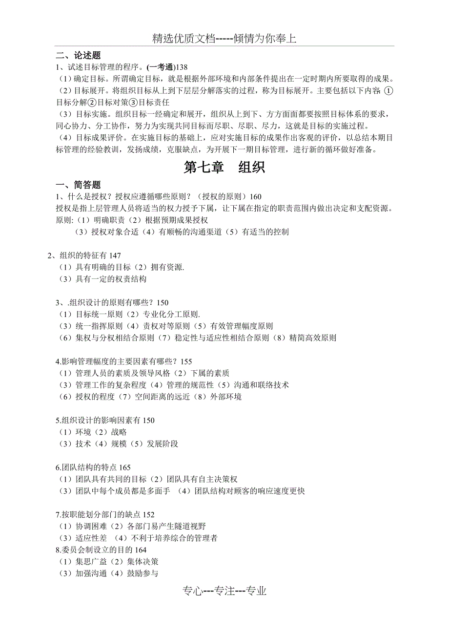 2015管理学原理主观题复习资料_第4页